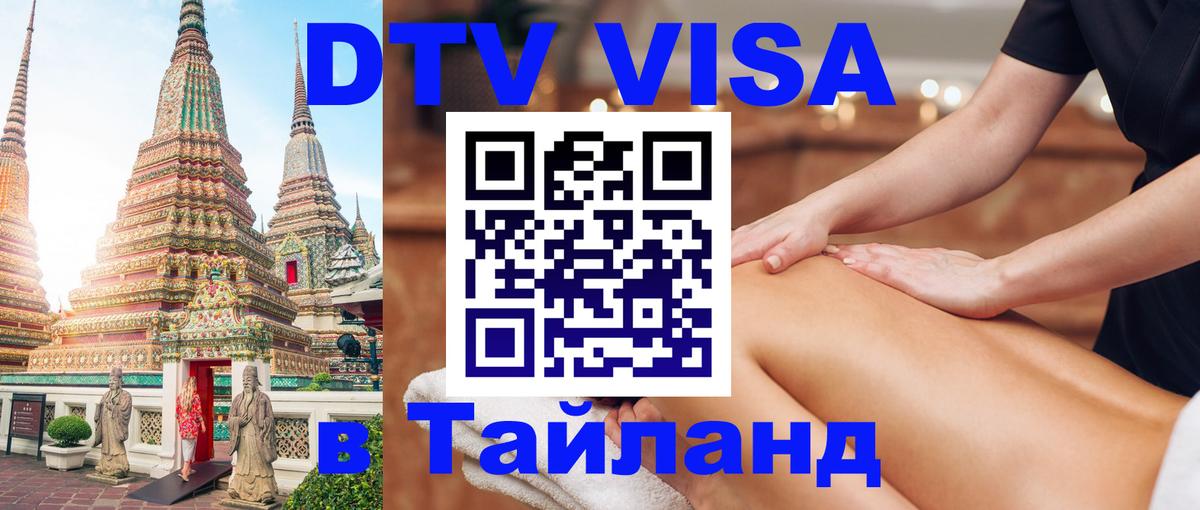 DTV Visa Thailand — прайс и условия, виза без дополнительных документов - 